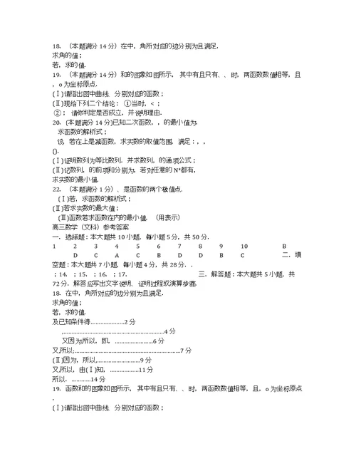 浙江某三高三期中联考数学文