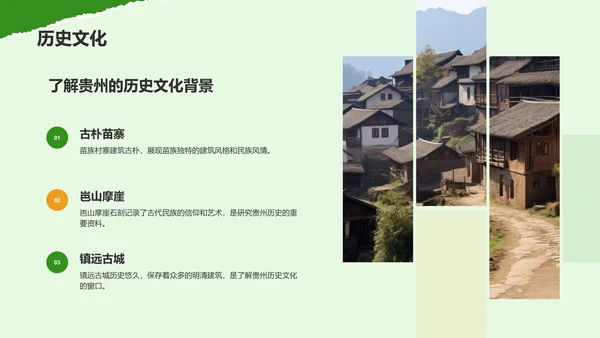 绿色摄影风贵州民族风情与自然美景之旅PPT模板