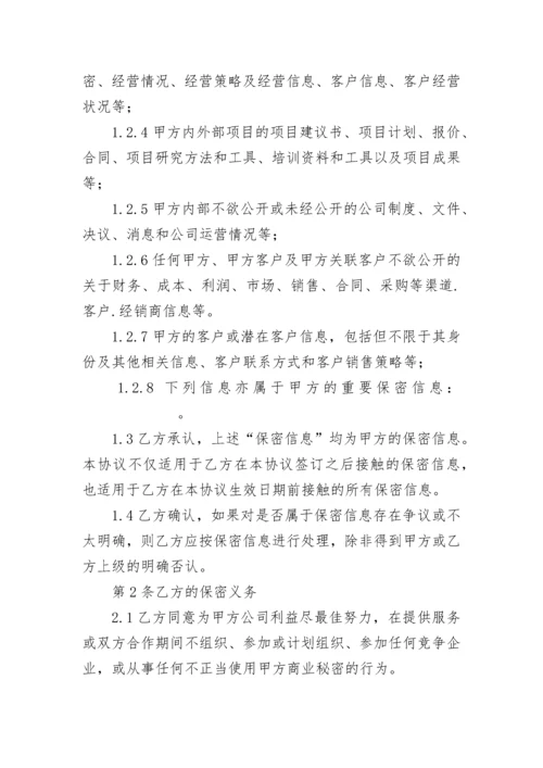 企业竞业限制协议书.docx