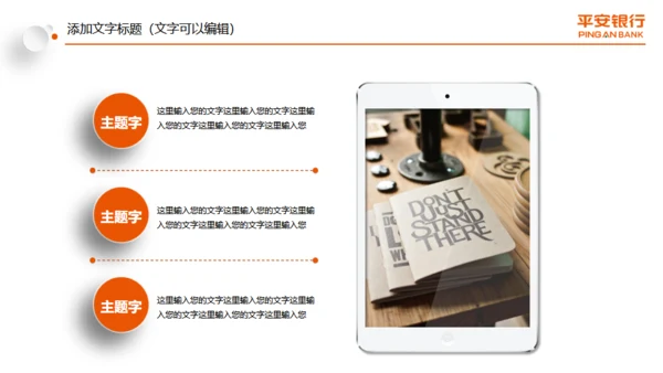 微立体中国平安银行工作总结计划通用PPT模板
