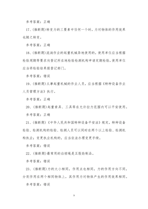 云南省起重指挥特种设备作业人员考试练习题.docx