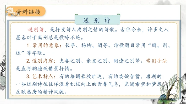【核心素养】部编版语文四年级下册-22.古诗三首 第1课时（课件）