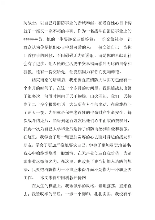 消防员的决心书