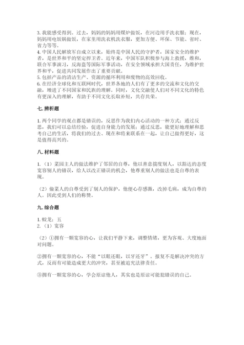 部编版六年级下册道德与法治期末测试卷及完整答案（全优）.docx