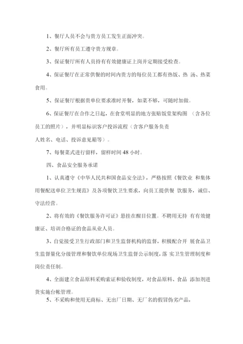 食堂承包售后服务承诺.docx