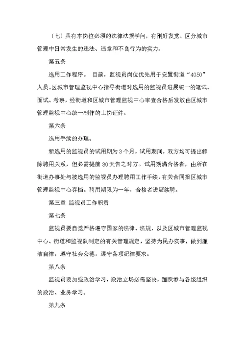 数字化城市管理监督员工作总结