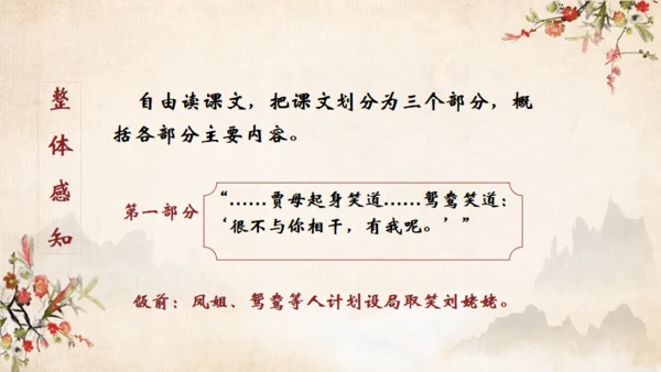 红楼梦之刘姥姥进大观园通用PPT模板
