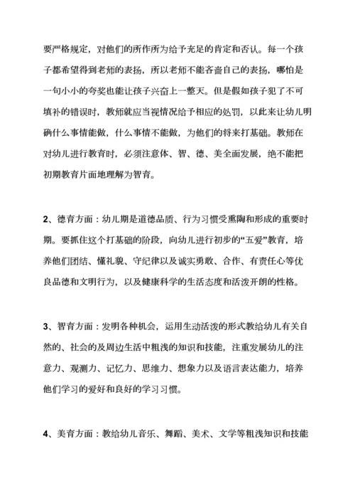 小班多元整合课程教案.docx