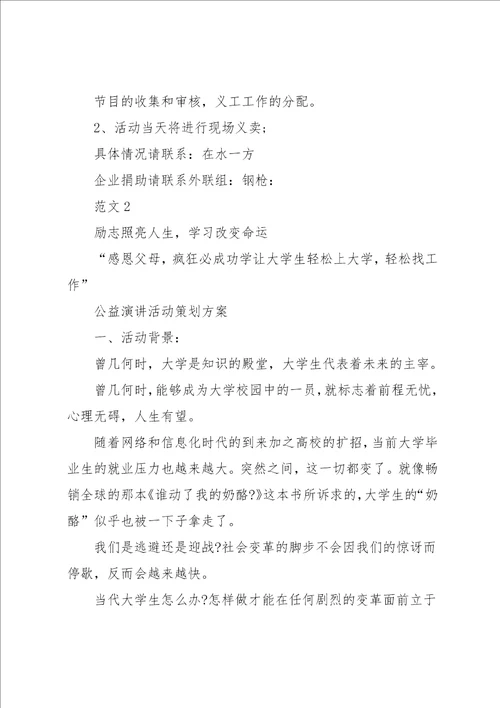 20xx年社会公益活动策划方案