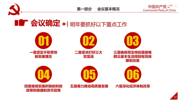 中央经济工作会议解读通用PPT课件模板