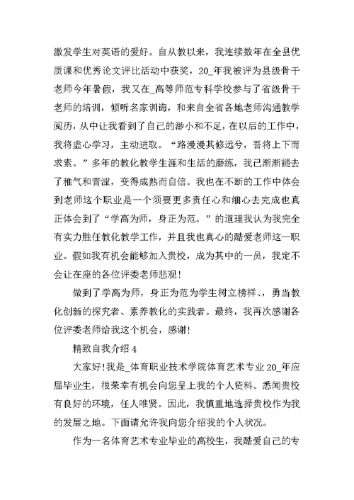 精美简短的求职自我介绍