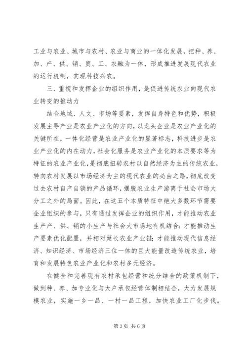 发展企业化促进农村经济发展 (3).docx