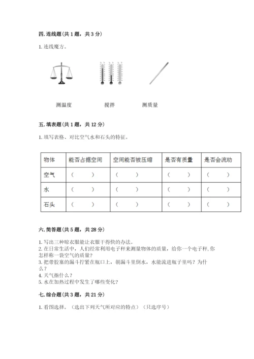 教科版三年级上册科学《期末测试卷》（各地真题）.docx