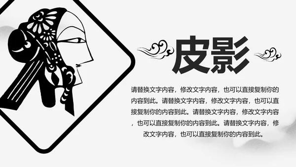 中国风水墨皮影戏传统文化PPT模板