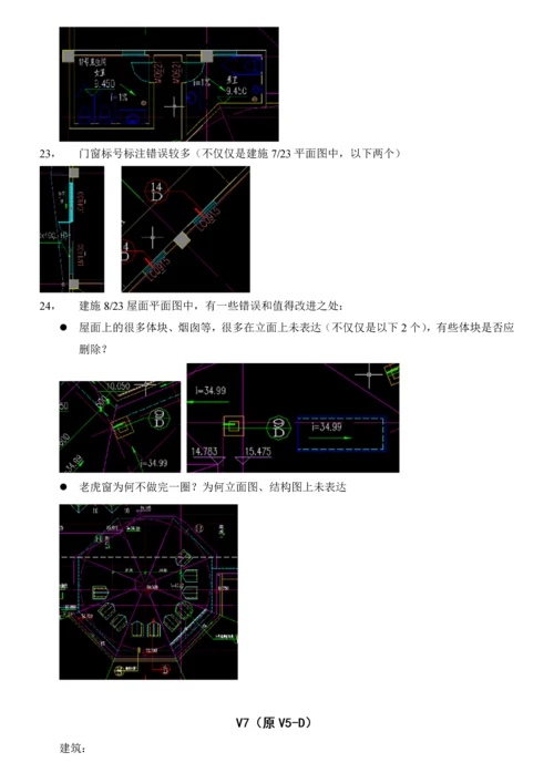 项目样板区会所及样本房审图意见.docx