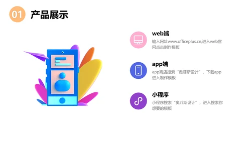 3D立体风白色科技企业产品介绍PPT