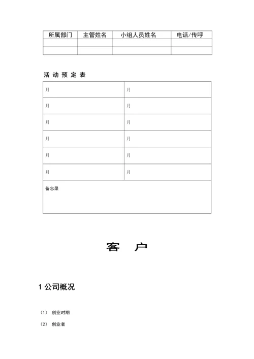 北京汇佳客户执行标准手册模板.docx