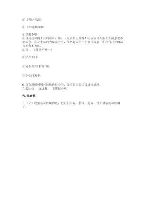 部编版二年级下册道德与法治期末测试卷附答案（研优卷）.docx