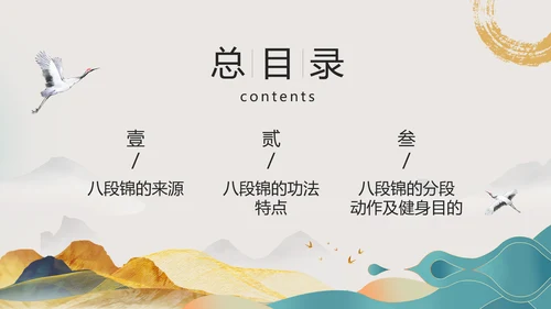 浅色中国风中医八段锦PPT模板宣传PPT动态PPT