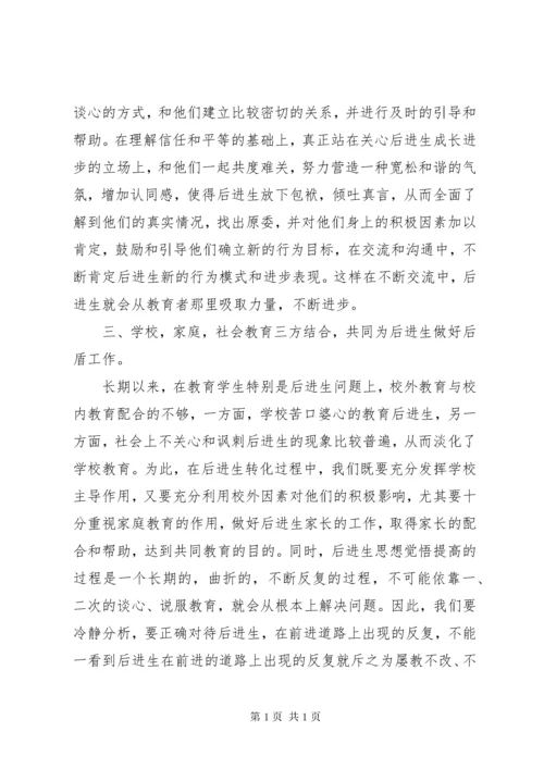 优秀育人经验总结.docx