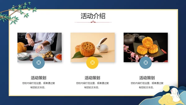 中秋快乐月圆夜通用PPT模板