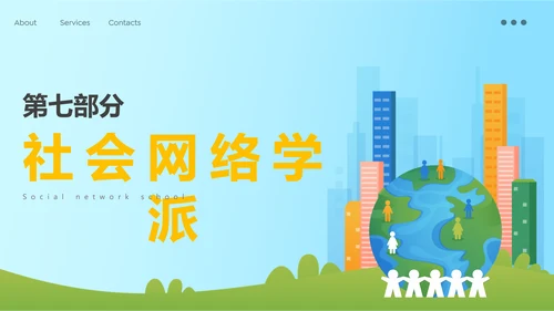 蓝色简约插画组织社会学理论主题PPT模板政务服务