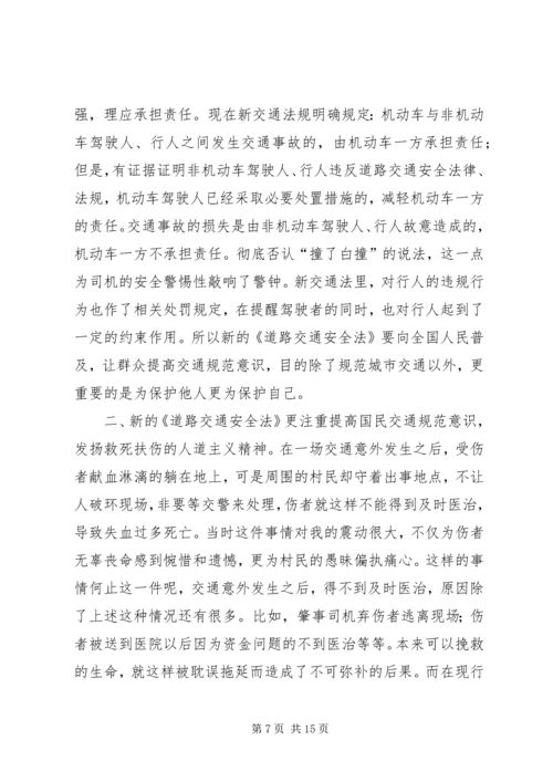 学习新交通法的心得体会.docx