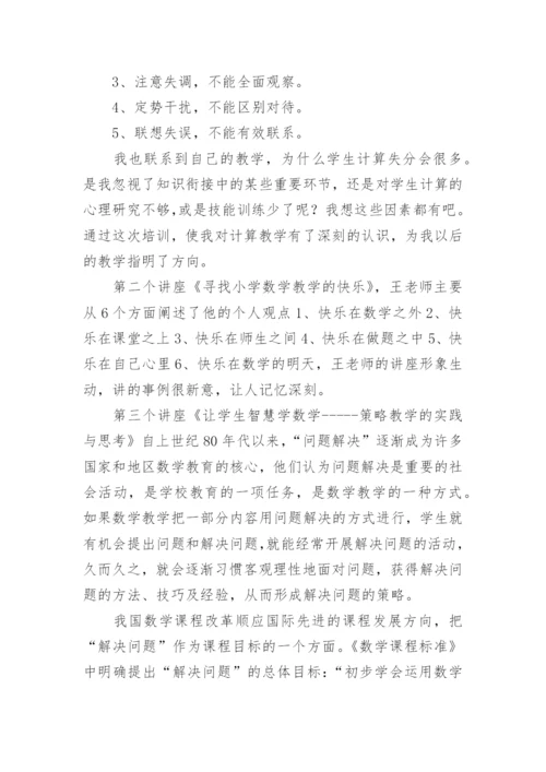 教师暑假培训心得体会.docx