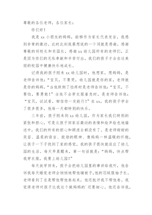 中班幼儿园家长会发言稿精彩.docx
