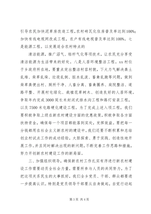 新胜村党总支承诺表态 (2).docx