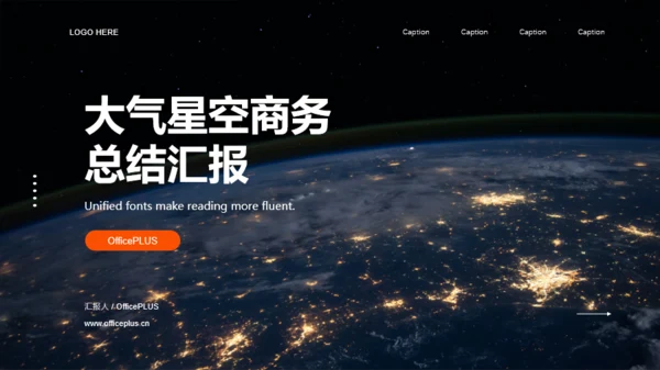 大气星空商务总结汇报