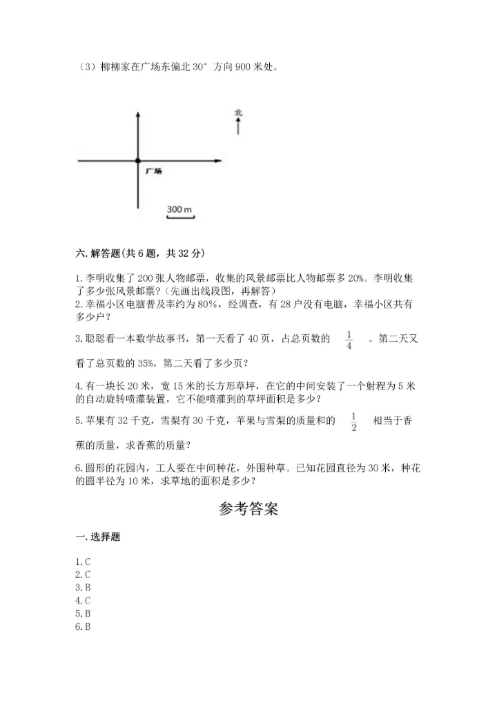 2022六年级上册数学期末测试卷附参考答案【突破训练】.docx