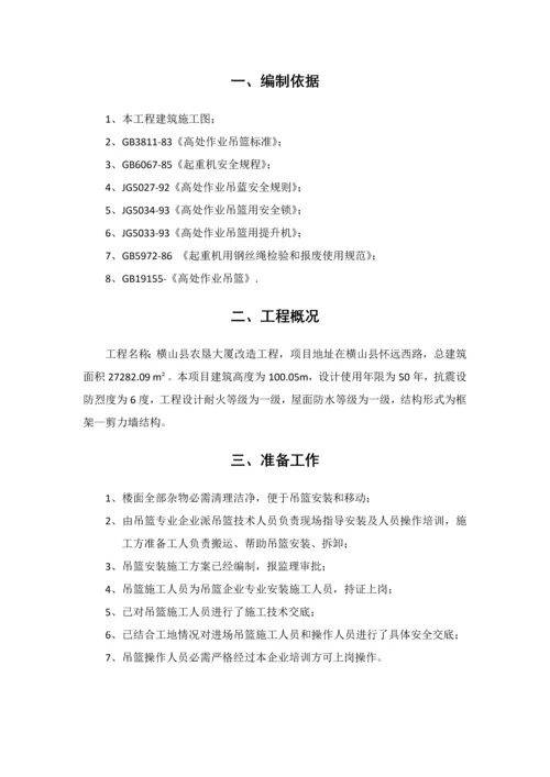 吊篮专项综合标准施工专业方案.docx