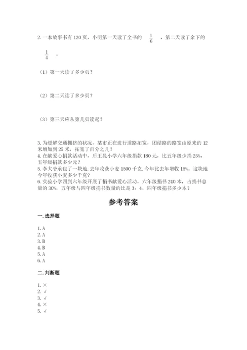 2022人教版六年级上册数学期末测试卷附答案【突破训练】.docx