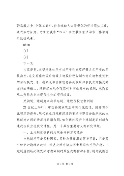 市某年普法教育依法治市工作安排 (6).docx