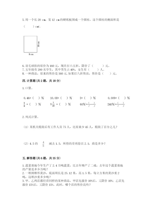 苏教版六年级下册数学期中测试卷及答案1套.docx