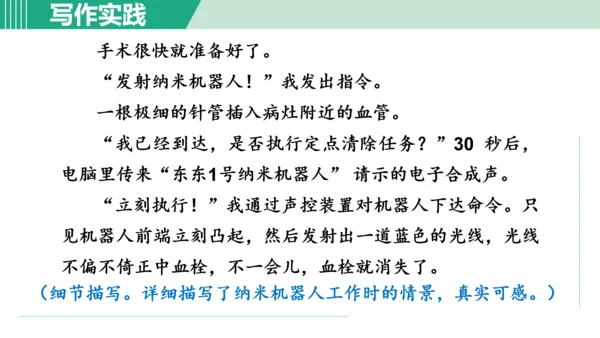 第六单元 写作 发挥联想和想象 课件 七年级语文上册（部编版 五四学制2024）