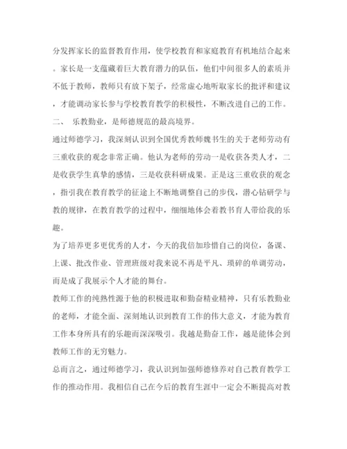 精编教师个人师德师风学习培训心得体会范文【】.docx