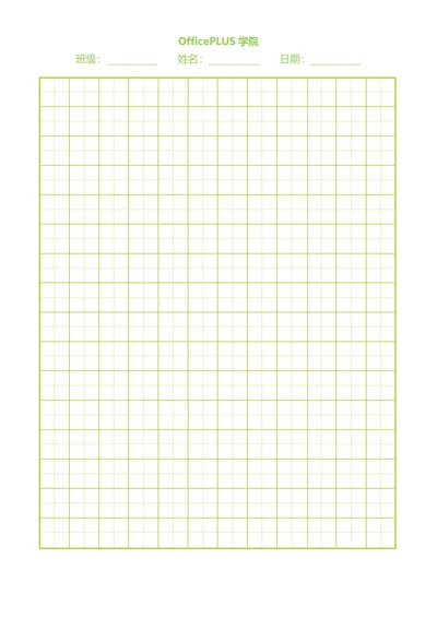 A4田字格浅绿色书法稿纸