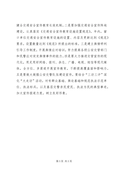 准确把握形势,明确目标任务,全力推进公安交管工作迈上新台阶.docx