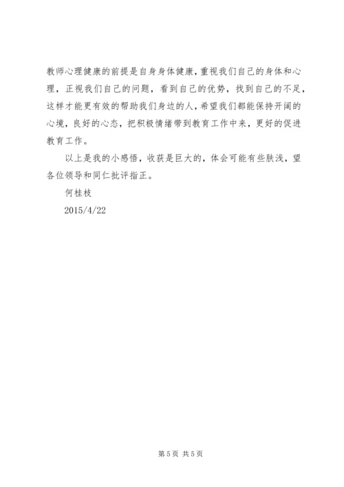 学习心理咨询体会 (2).docx