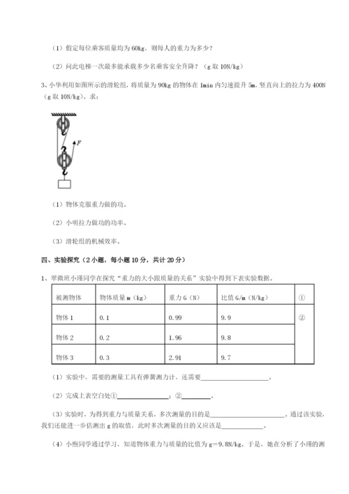 专题对点练习重庆市彭水一中物理八年级下册期末考试综合测试试卷（含答案详解版）.docx