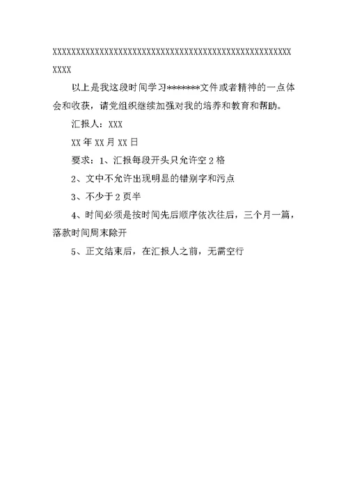 XX年入党积极分子思想汇报格式要求
