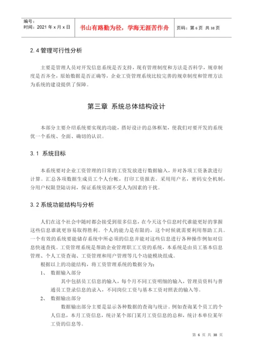 毕业论文-工资管理系统.docx