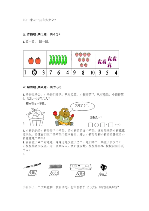 人教版数学一年级上册期末测试卷必考题.docx