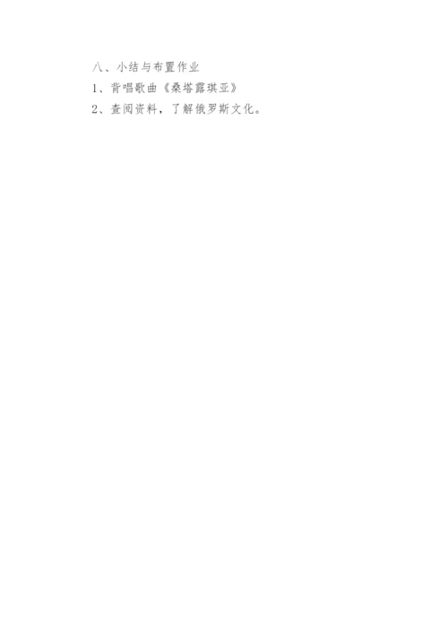 初一音乐《桑塔露琪亚》教案.docx