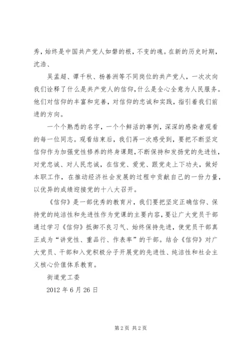 学习对党忠诚的坚定信仰 (5).docx