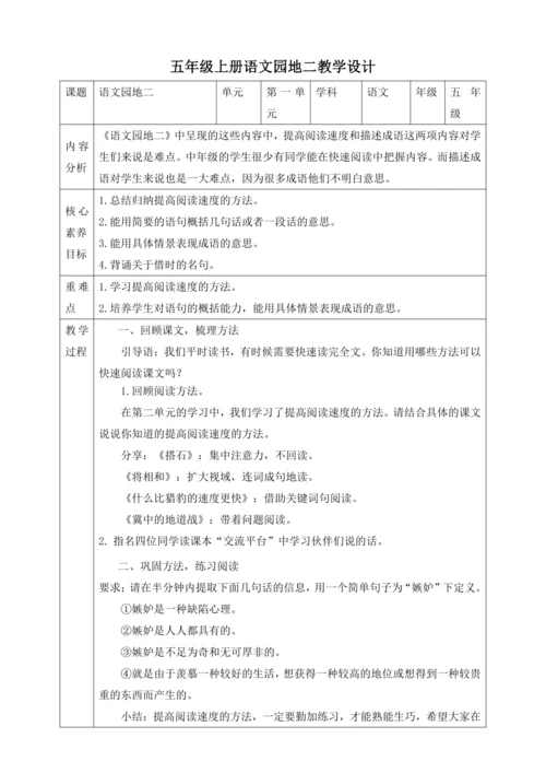 语文园地二教学设计