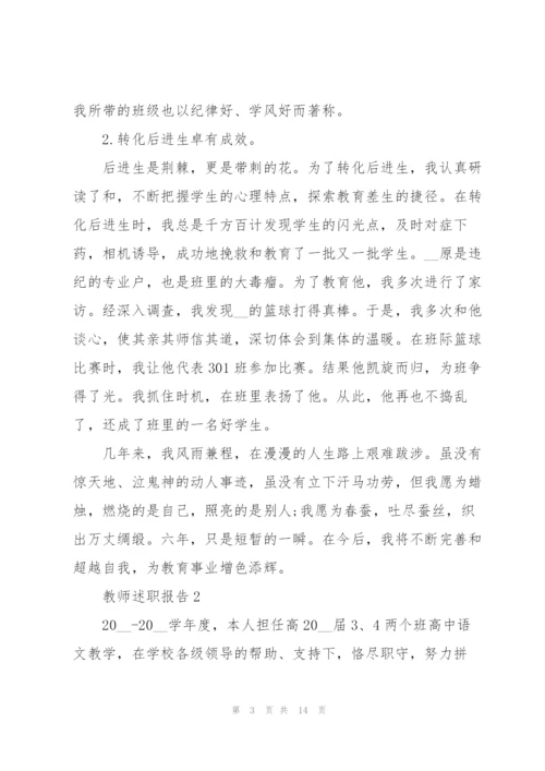 中学语文教师述职报告.docx