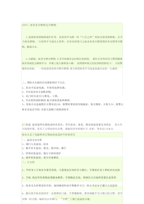 防火防盗防诈骗的主题班会.docx
